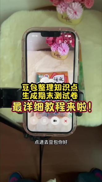 豆包整理知识点,生成期末测试卷最详细教程来啦,真是救了命了,这才是小学生期末复习的正确打开方式#豆包ai #豆包打电话 #期末考试 #期末测试卷 #期末倒计时 豆包生成试卷