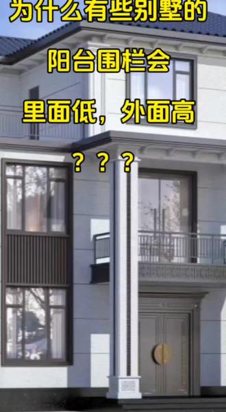 十几年前的建筑大部分没有做滴水线,所以会在外墙的围栏上做往里的斜坡,防止外墙被破坏和污染!#韶关装修#外墙装修#滴水线#别墅设计 #碧桂园