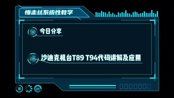 【慢走丝系统性教学】 沙迪克机台T89 T94代码讲解及应用#慢走丝 #沙迪克慢走丝 #慢走丝教学 @DOU+小助手