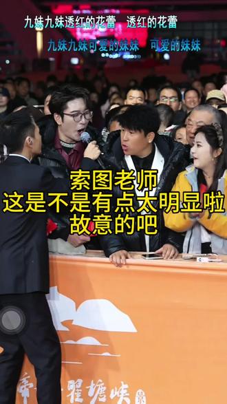 索图老师,你这演的挺真啊#大咖 #现场版