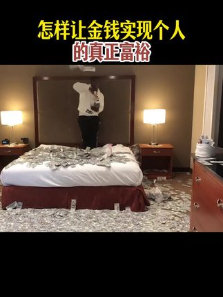 你的金钱是被外界掌控,还是你自己掌控?#富人思维 #读书 #理财#金钱观