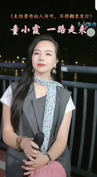童小霞 一路走来#好声音 #夜色温柔 #女歌手