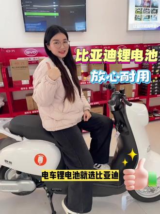 新车安装比亚迪电池,让你的爱车一劳永逸💐 #比亚迪#比亚迪电池#两轮三轮车#湛江
