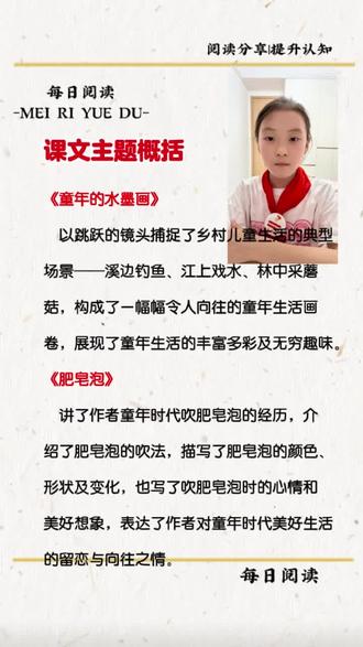 三年级下册语文《肥皂泡》《童年的水墨画》主题概括#三年级语文 #知识点总结 #每天学习一点点