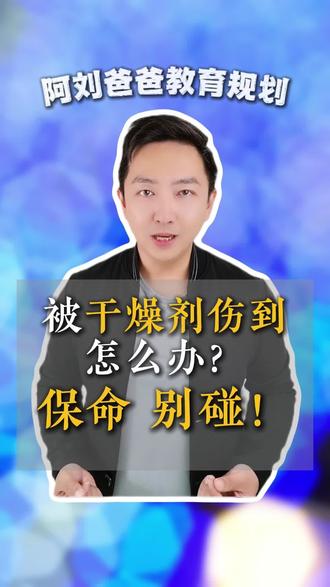 刷到必看!到处都有的小东西居然藏着这么大的风险,别让孩子碰! #育儿知识 #真实生活分享计划 #人类幼崽成长计划 #抖音精选 #孩子安全教育 @抖音创作小助手 @阿刘爸爸教育规划