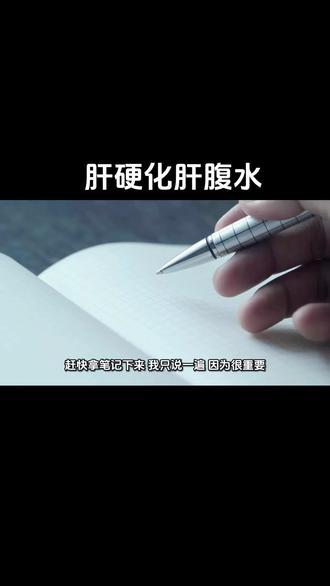 赶快拿笔记下来,我只说一遍,因为很重要。有肝硬化、肝腹水的一定要记住了,就用这三味药。
蝼蛄,农村里面也叫土狗。六个,甘草十克,丹参十克,一起放在锅里面炒一下,然后拿出来打成粉,用温水冲服下去。每天一次,用一段时间过后就会拿到想要的结果。
西医靠钱,中医靠缘,希望你的缘分到了。
#蝼蛄 #甘草 #丹参