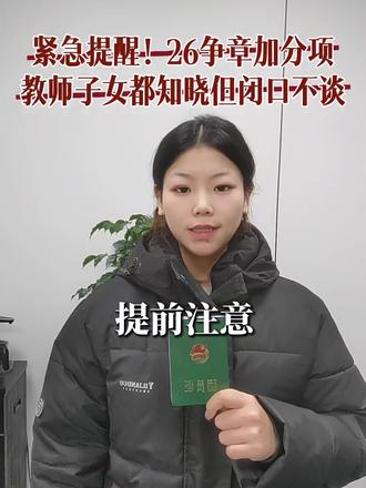 26争章加分活动,班主任不会单独提醒!#红领巾奖章 #中小学生赛事 #家长必读 #高含金量证书 #升学规划