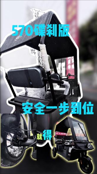 #佛山万仕达 万仕达尼普拉570碟刹版,接送孩子上下学,方便不淋雨还安全体贴。#三轮车 #电动三轮车 #老年代步车 #万仕达尼普拉570碟刹版