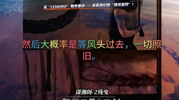 法国品牌lemaire辱华! #被质疑存在辱华倾向法国品牌lemaire致歉
#辫子 #lemaire #百年屈辱史 #说说你单曲循环的一首