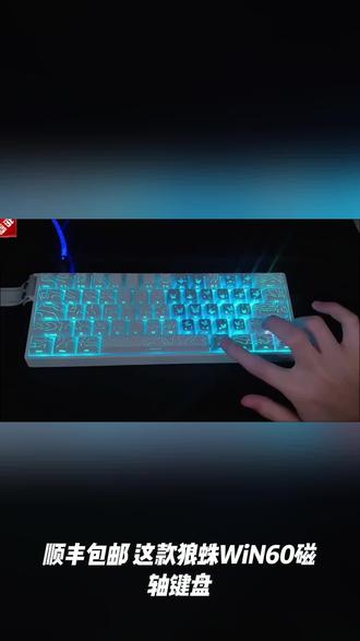【顺丰】狼蛛WiN60磁轴键盘游戏键盘鼠标套装小键盘游戏键盘三件套