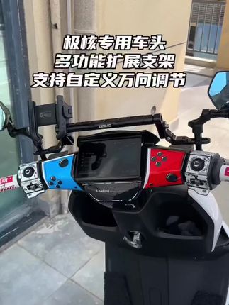 安手机支架,各种配件集成在后视镜底座上很难受,可以看看我这种极核专用的车把拓展支架!各种角度无损安装!#极核ae4 #极核 #好物推荐🔥