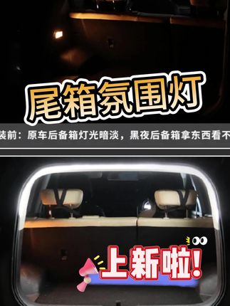 #别克 #昂科威plus #氛围灯 #后备箱流水灯 #别克昂科威plus