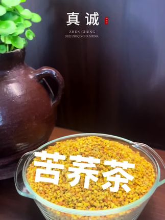 #养生茶 #好物推荐分享 黄苦荞