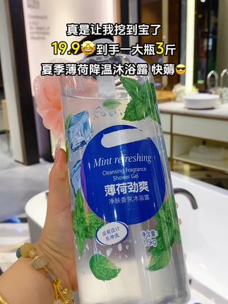 炎热的夏天用这个沐浴露真的感觉全身像是铺了盆冷水那样凉爽,散发出来的那股味也好好闻!关键是现在到手一千五百克,三斤重,你看看才什么价?一天洗几次都不心疼,酷暑难耐的夏天赶紧用它!#夏日必备 #洗护好物 #沐浴露 #好物推荐🔥 #超便宜超划算