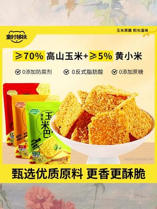 童时哆味手工玉米锅巴谷物杂粮麻辣可口解馋酥脆熬夜加班网红零食#零食 #玉米锅巴 #手工玉米锅巴 #零食推荐 #休闲零食