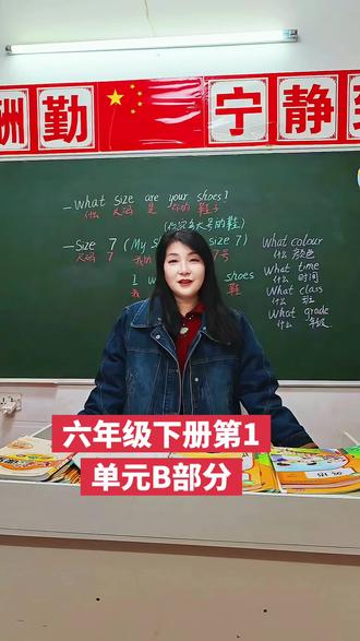 人教版六年级下册英语第1单元B部分#英语知识分享#家长收藏孩子受益