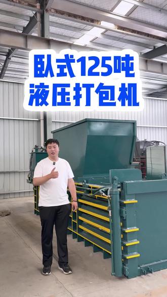 125吨卧式液压打包机,包块尺寸1600-1100-850 #液压打包机厂家#废纸箱液压打包机#收废品#再生资源