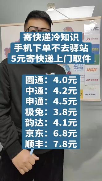 寄快递冷知识,手机下单5元寄快递,再也不用跑驿站找网点#快递 #寄快递省钱的技巧 #便宜寄快递上门取件 #快递新规 #5元寄快递