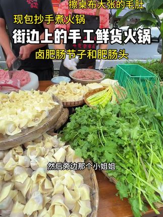 马路街边上宰肉包抄手下火锅 #四川坝坝宴有多安逸 #可惜你不是川渝人 #江映蓉花式吃火锅 #乌啦啦也来挑战水火锅喝汤泡饭 #谁懂这座城的好吃程度