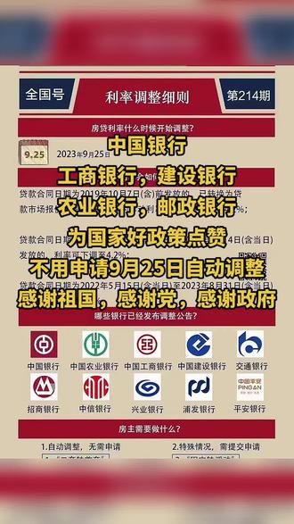 不用申请个9月25号利率自动调整