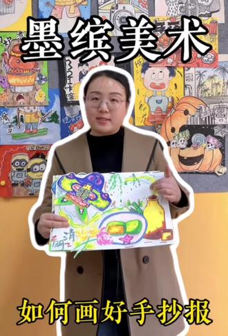 如何画好手抄报#龙湖镇画画 #墨缤美术 #龙湖学画画 #龙湖画画 #龙湖美术