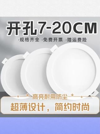 #灯具照明 超薄led筒灯嵌入式家用75mm孔灯4寸6寸客厅天花板灯店铺商用#筒灯 #筒灯射灯 #天花板筒灯 #灯具配件