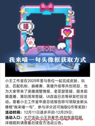 我来喵一句头像框获取方式 #王者荣耀 #王者头像框