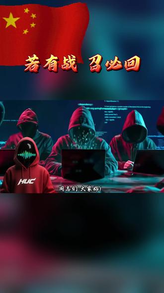 屏幕共享小心这三大异常信息 #网络安全 #红客联盟 #红客 #信息安全 #中国红客