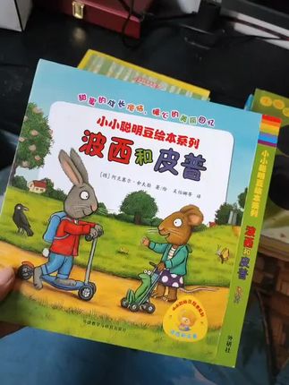 波西和皮普