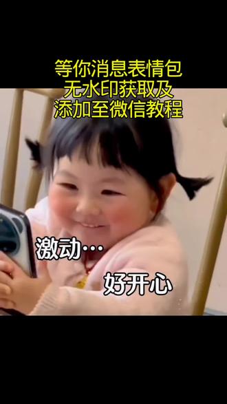 等你消息表情包
等你消息表情包 等你消息表情包动图
等你消息的我表情包 等你消息表情包
小猫 等你消息表情包评论区自取
#剪映 #微信表情包 #等你消息表情包 #萌娃表情包 #套路对象表情包 表情包动态