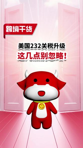 最新!漂亮国232关税迎来升级,做钢铁、铝、铜等产品的跨境卖家注意了!#跨境物流 #跨境电商 #货代 #金属产品 #一八供应链