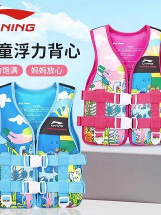 #李宁儿童救生衣浮力泳衣背心专业小孩游泳宝宝马甲男童女童装备 #儿童救生衣浮力背心 @DOU+小助手 @抖音小助手