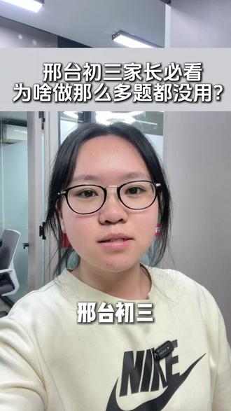 为什么做那么多题都没用? #河北中考 #初三 #学霸秘籍 #家长必看 #初中生