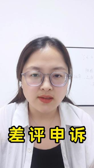 一条视频拉升你的差评申诉成功率! #上热门 #外卖运营 #餐饮创业