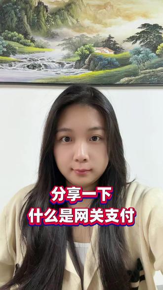 网关支付介绍 什么是网关支付今天给大家讲解一下#网关支付 #知识分享 #网关接口 #支付干货 #网银支付
