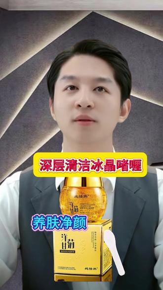 深层清洁洋甘菊冰晶啫喱细胞养肤净颜透亮