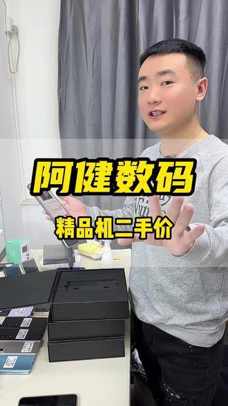 全新机的品质二手机的价格 #三星 #二手手机 #二手手机回收置换 #折叠手机 #折叠 #华为折叠 #5g时代 #5g #三星折叠手机