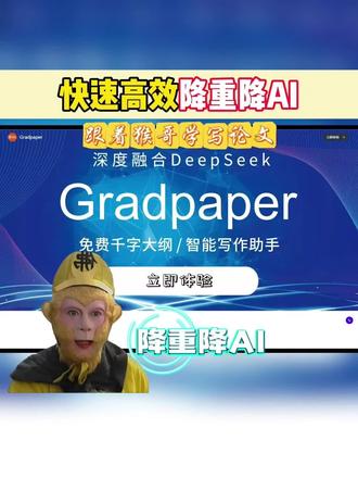 论文初稿写完后,如何快速高效降重降AI#降重降AI#gradpaper#初稿#查重降重#毕业论文