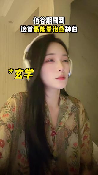 这前奏可以啊#玄学 #好运连连 #英文歌 #音乐分享