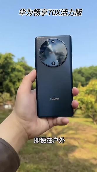 【HUAWEI/华为畅享70x活力版#华为手机#华为畅享70X活力版#数码科技#防水抗摔手机#华为