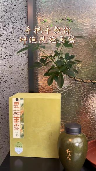 #大自然的馈赠 #春茶上市 #绿茶 #恩施玉露 #仙岛红 手把手教你泡恩施玉露,记住这三点,不好喝来问我。恩施玉露,蒸青绿茶的活化石,很多人觉得它淡,其实是泡法不对!掌握核心技巧,你也能泡出鲜过鸡汤的玉露。
