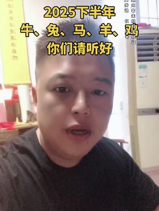 #2025 #十二生肖运势 #十二生肖 #运势
