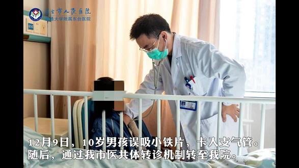 10岁男童误吸金属异物 我院儿科内镜取物化险为夷
