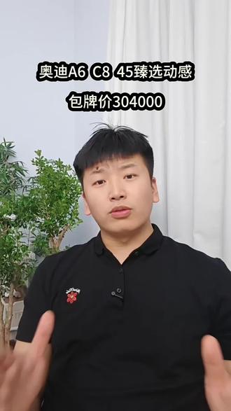 #奥迪A6 #奥迪a6
25款A6 包牌车全款落地304000