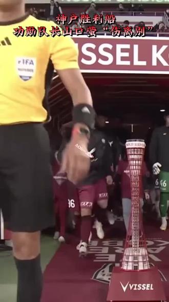 神户胜利船在今年夺取J1联赛双冠王后,球队的整体策略还是倾向于“年轻化”和球队的“减负”!最主要的就是球队球员的年薪,需要进行适量削减!2024赛季神户胜利船年薪总支出排在日职联第二位,年薪总支出达到38亿日元(折合人民币1.9亿)!当然“双冠王”的加持下,确实使得“高薪高配”适得其所!目前对内前国脚众多!中场方面随着年龄增长,山口萤的伤病出现频率增加!使得这位2018世界杯国脚面临挑战增加!经过与俱乐部协商,最终决定转会!作为神户胜利船的队长,山口萤帮助神户胜利船取得2座联赛冠军🏆(2023年和2024年)!2座天皇杯冠军🏆(2019年和2024年)!1座超级杯冠军🏆(2020年)!!功成身退!#日职联#神户胜利船 #山口萤 #功勋队长#长崎成功丸