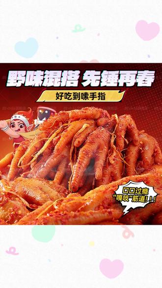 鸡爪杂烩 酸小仙招牌佤味鸡爪苤菜根大杂烩麻味鲜香罐装云南风味特色辣爽#鸡爪大杂烩 #云南风味美食 #罐装零食 #酸小仙零食 #辣爽小吃