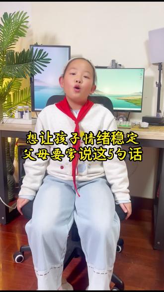 培养情绪稳定的孩子,父母要记得常跟她说这5句话#亲子教育 #家庭教育 #情绪管理 #正确的引导孩子陪伴孩子