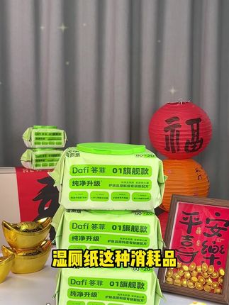 #答菲湿厕纸 新年大促,全新升级的80+20抽超大包#生活用纸 #好物推荐🔥 #自用好物推荐