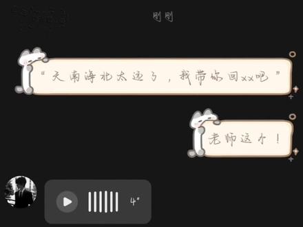 “天南海北太远了,我带你回xx吧” “天南海北太远了,我带你回河南吧”#张泽霖 #kiku姜枳祎 #声优