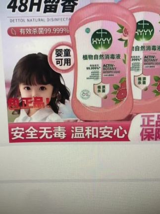 多用途消毒液